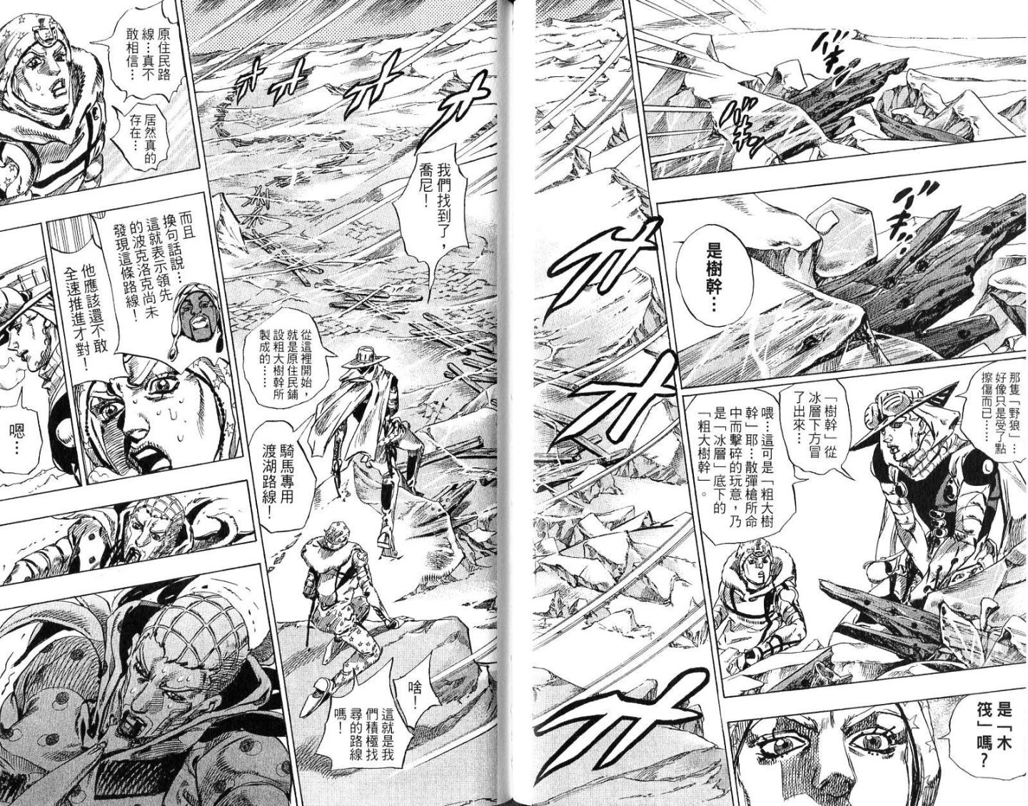 SBR飙马野郎 第14卷 第79页