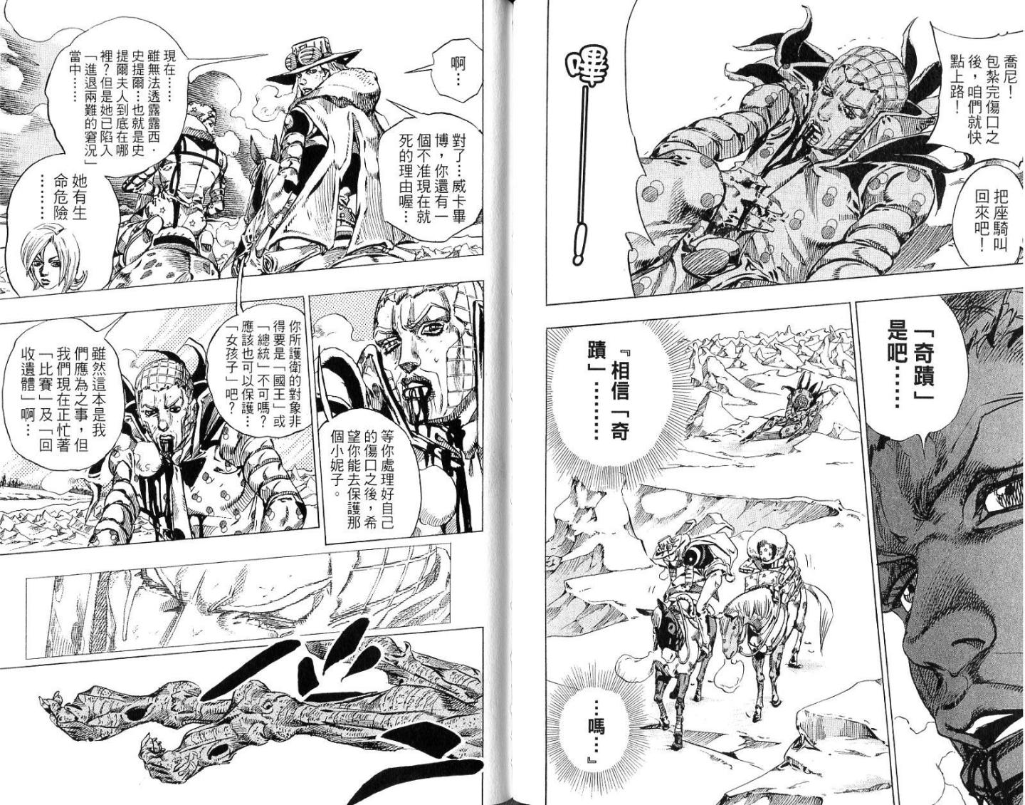 SBR飙马野郎 第14卷 第80页