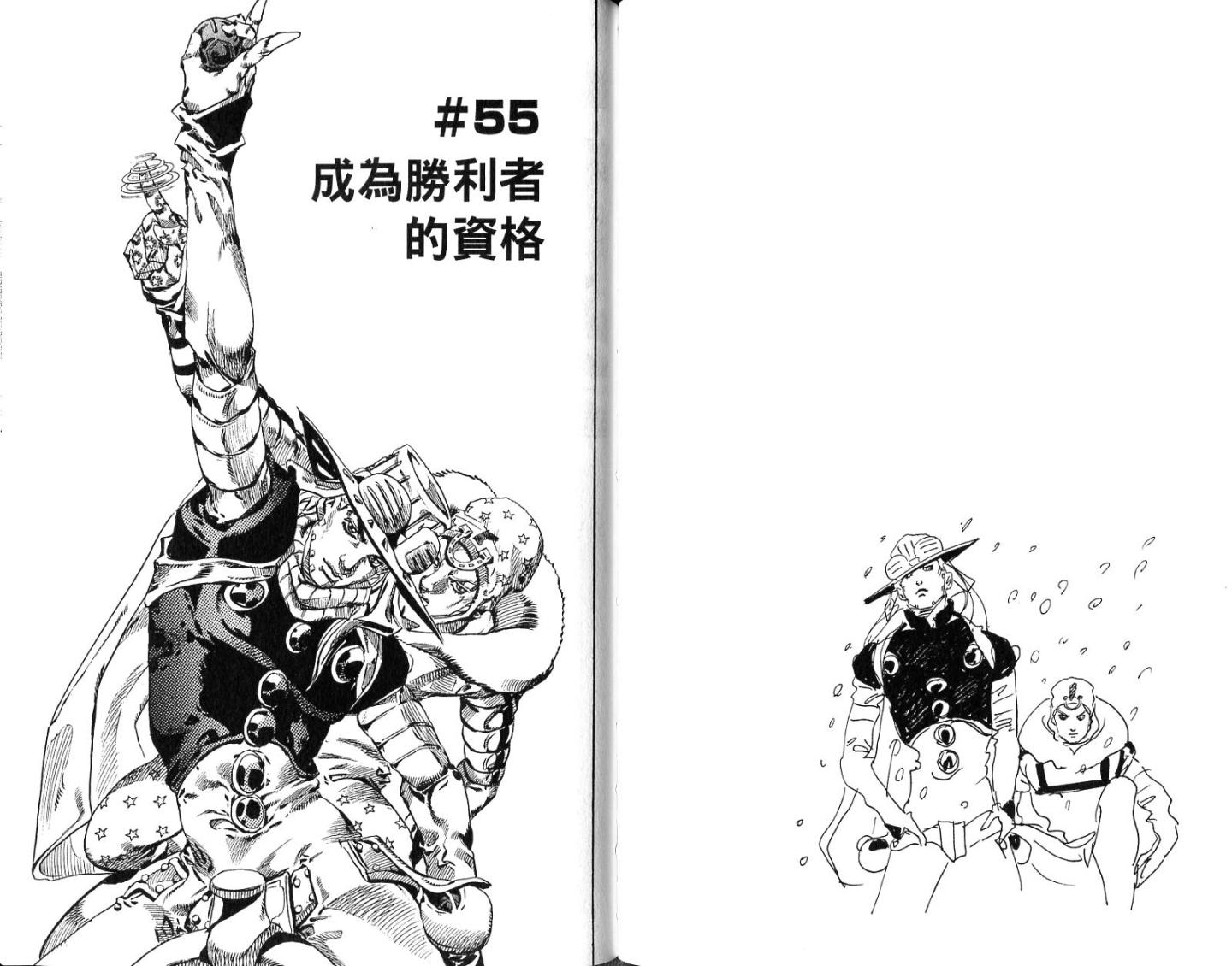 SBR飙马野郎 第14卷 第81页