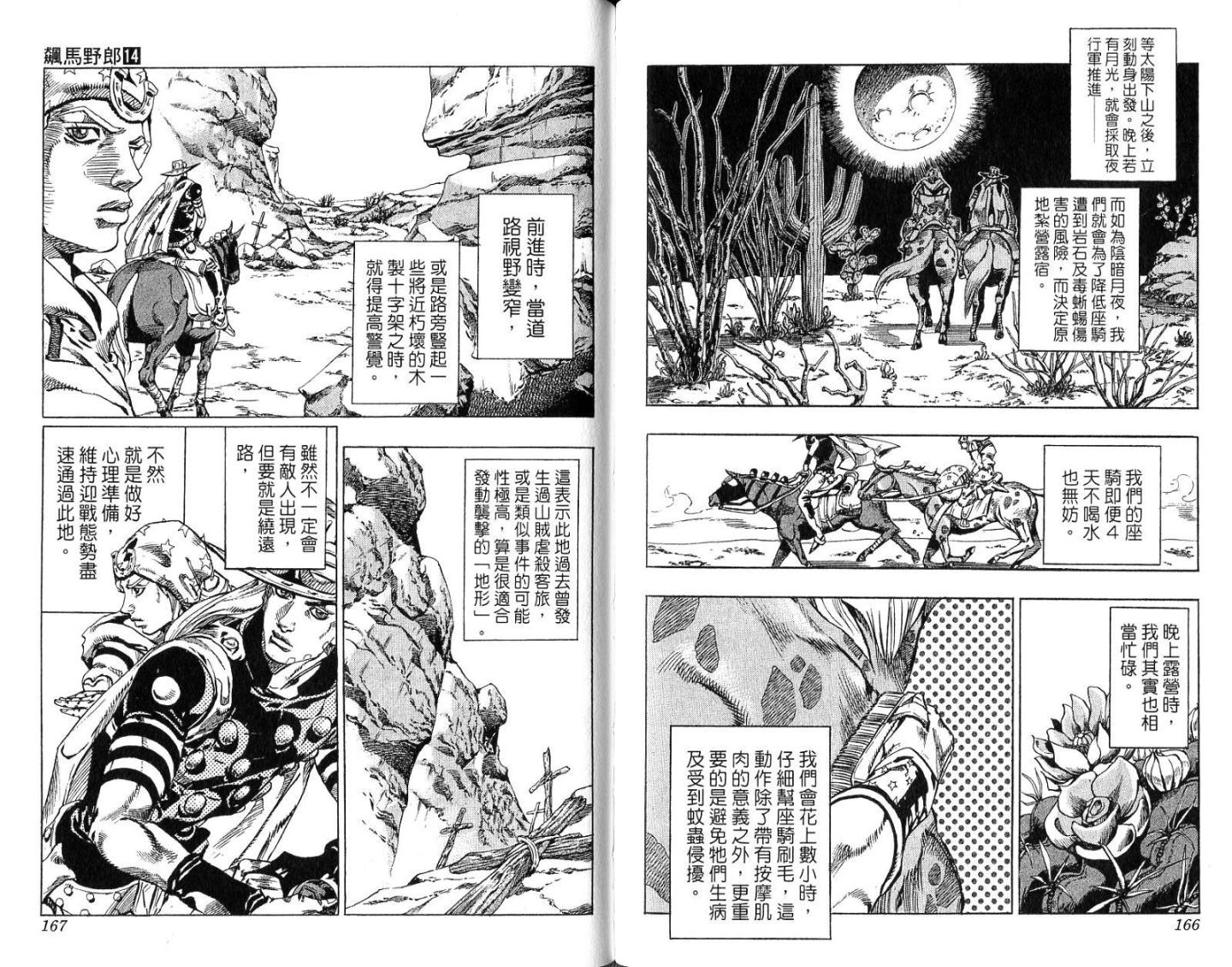 SBR飙马野郎 第14卷 第83页