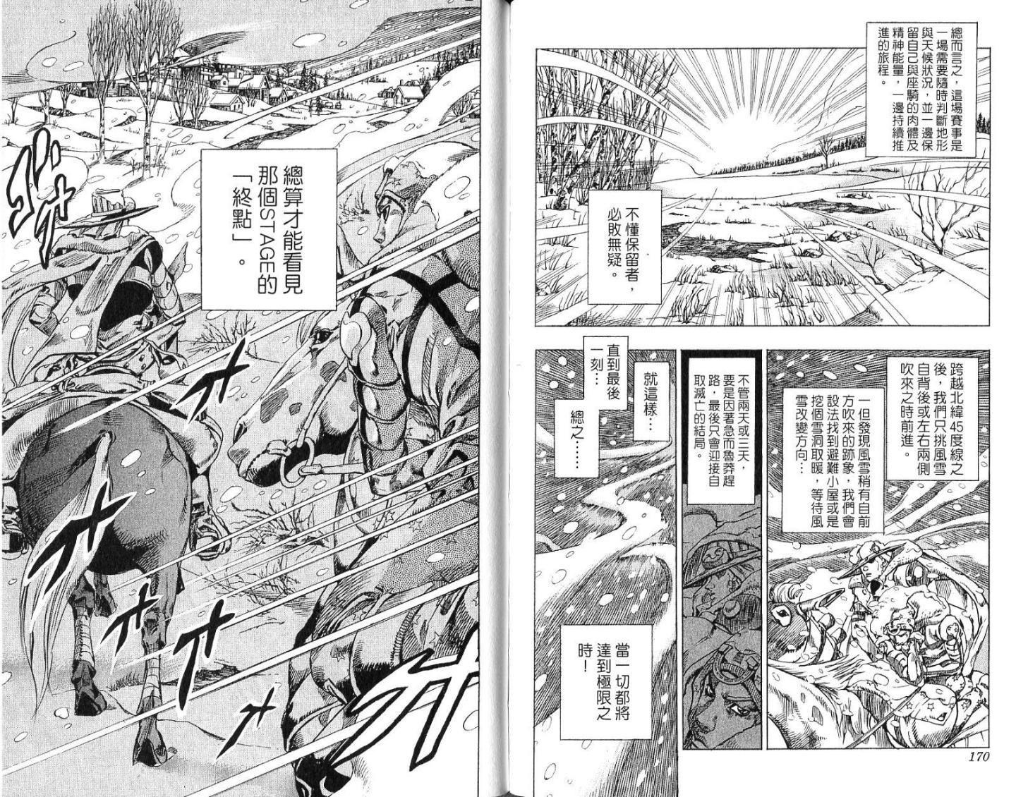 SBR飙马野郎 第14卷 第85页