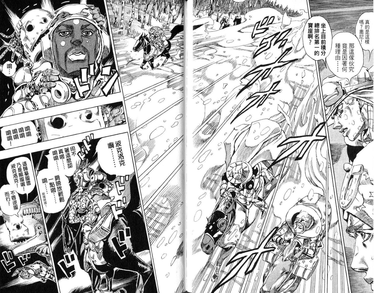 SBR飙马野郎 第14卷 第87页