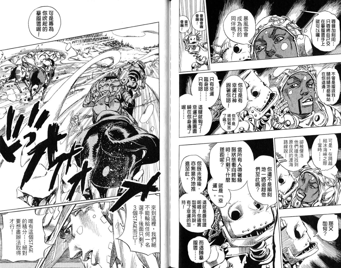 SBR飙马野郎 第14卷 第88页