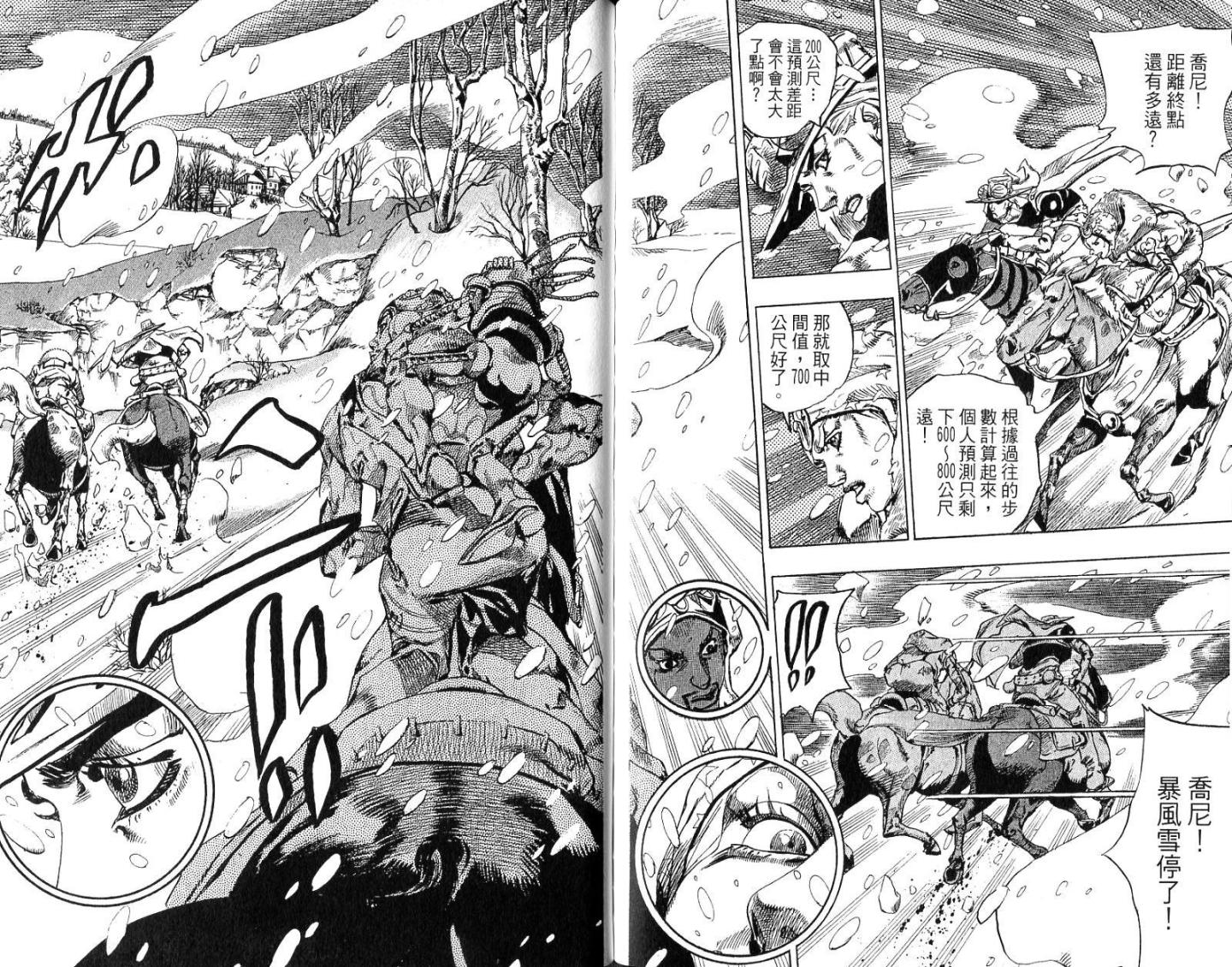 SBR飙马野郎 第14卷 第89页