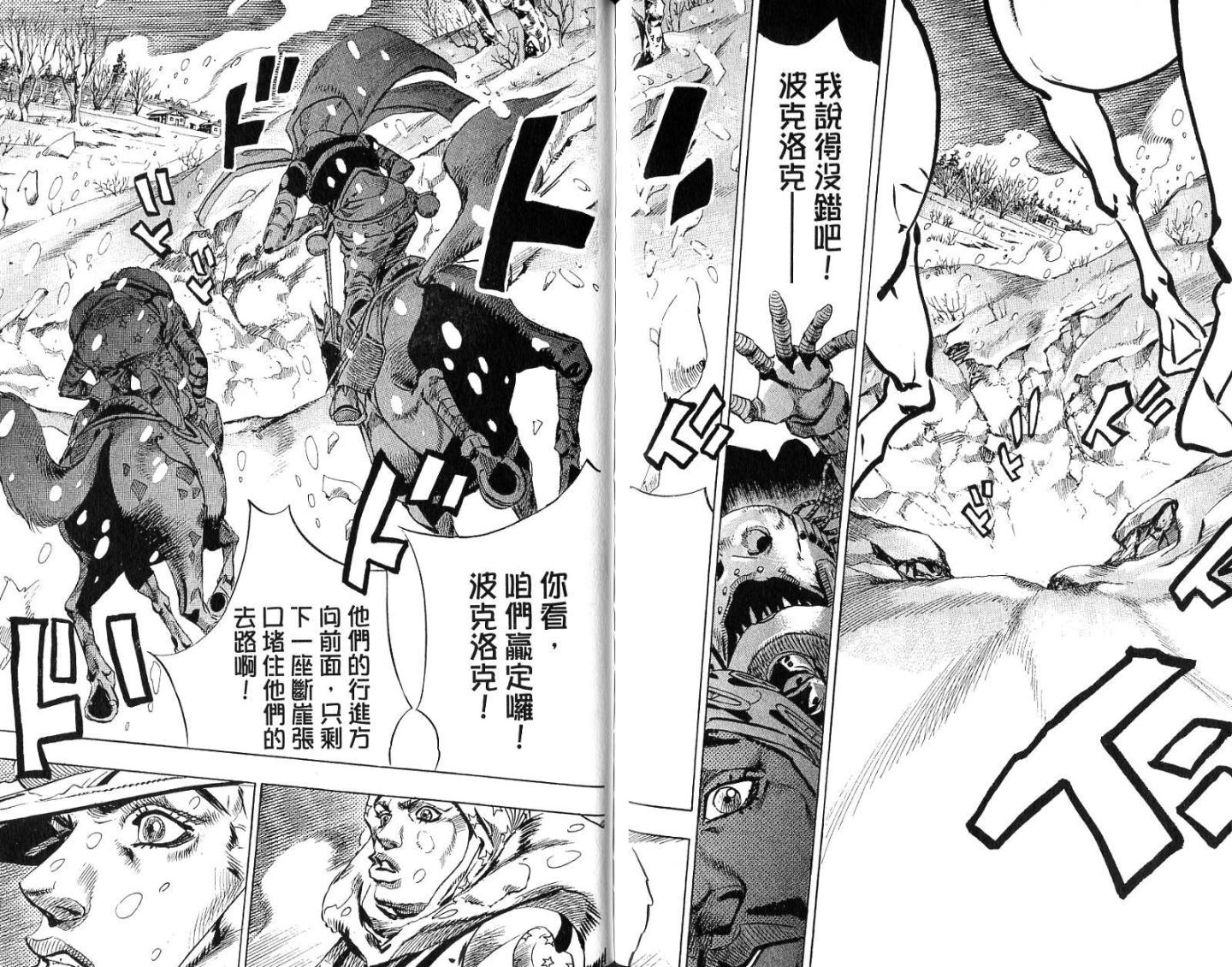 SBR飙马野郎 第14卷 第90页