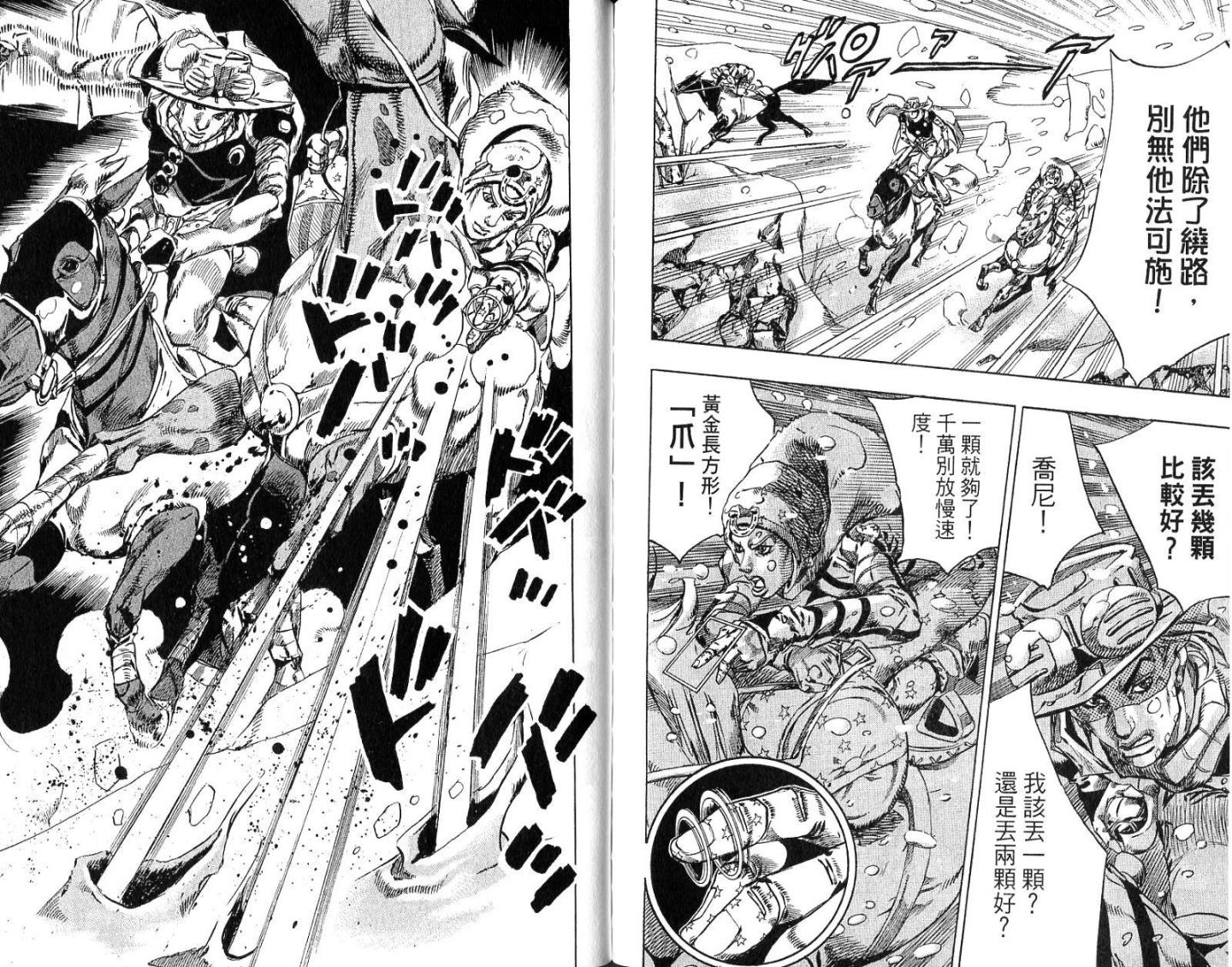 SBR飙马野郎 第14卷 第91页