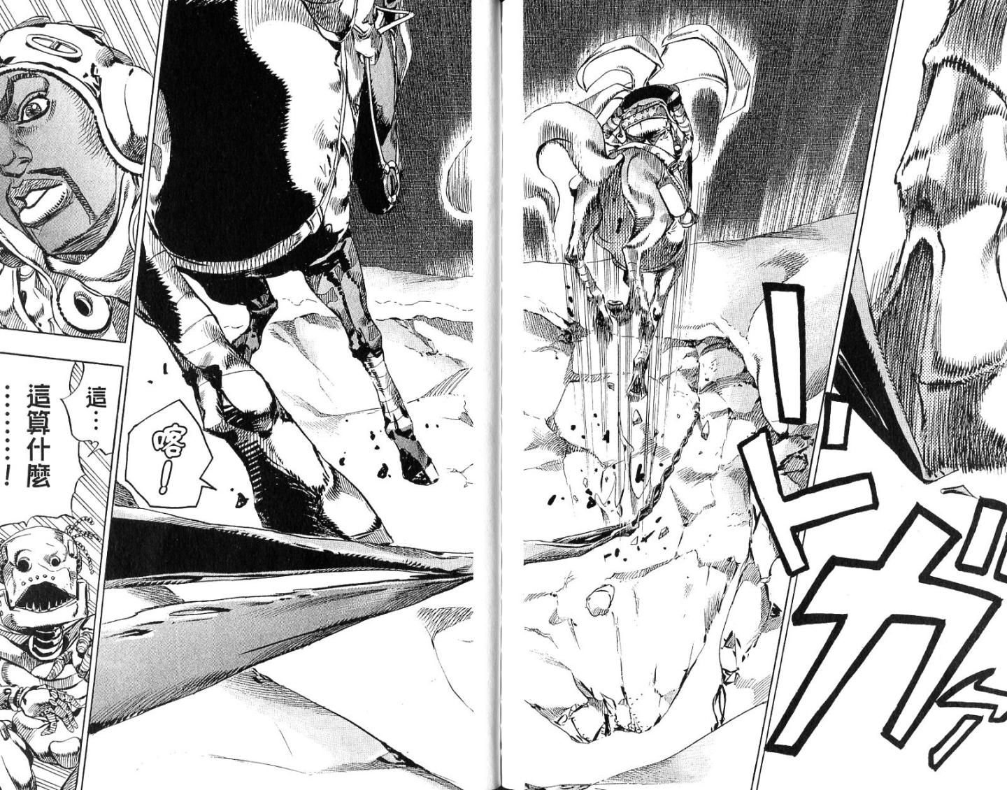 SBR飙马野郎 第14卷 第94页