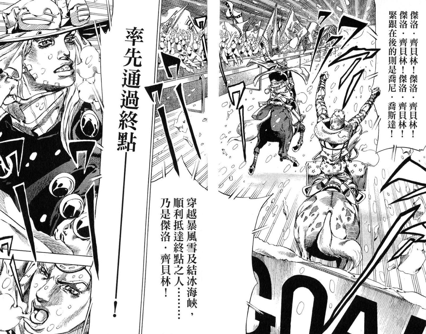 SBR飙马野郎 第14卷 第97页