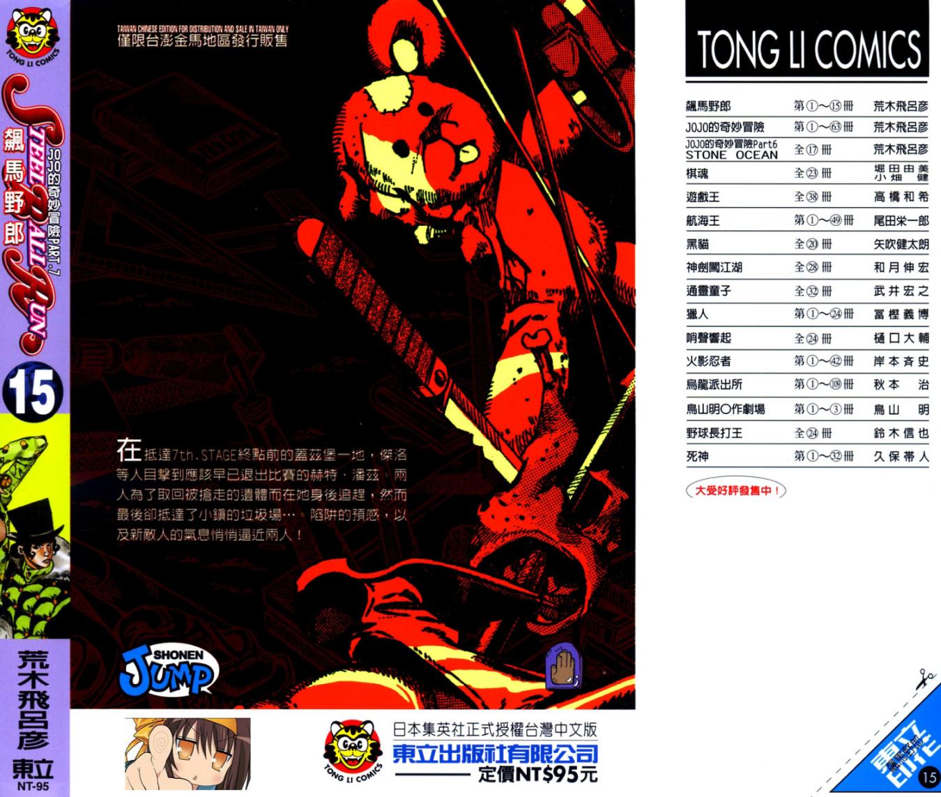 SBR飙马野郎 第15卷 第1页