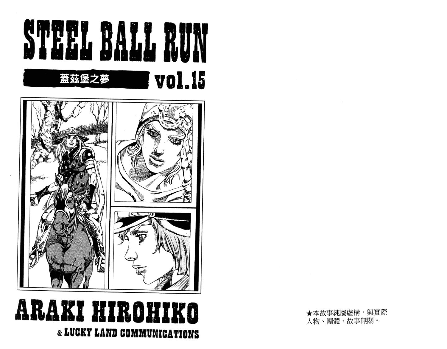 SBR飙马野郎 第15卷 第2页