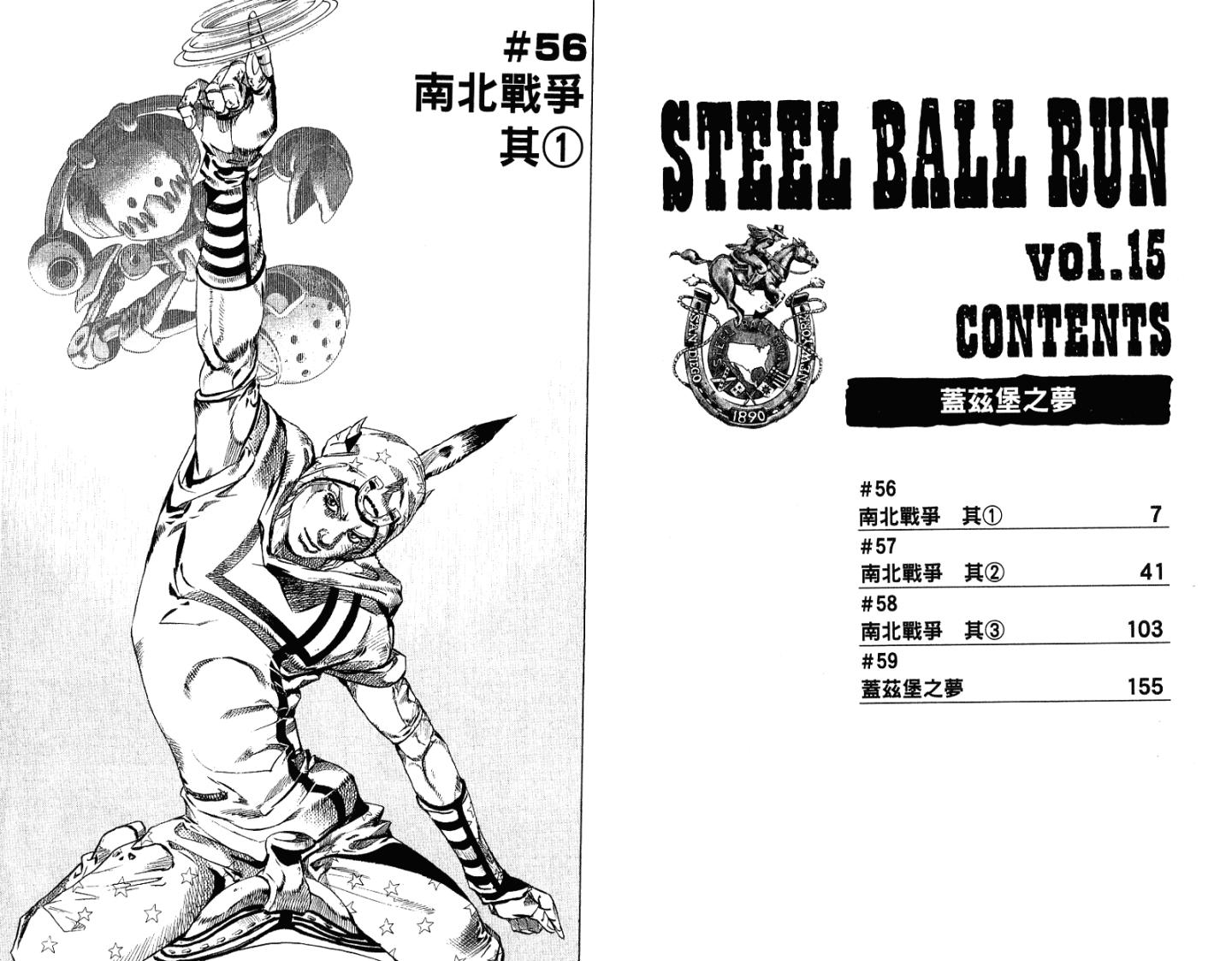 SBR飙马野郎 第15卷 第4页