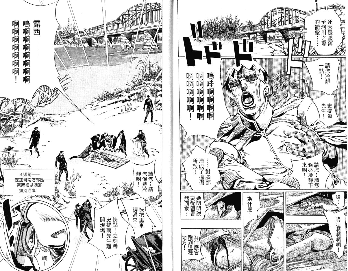 SBR飙马野郎 第15卷 第5页