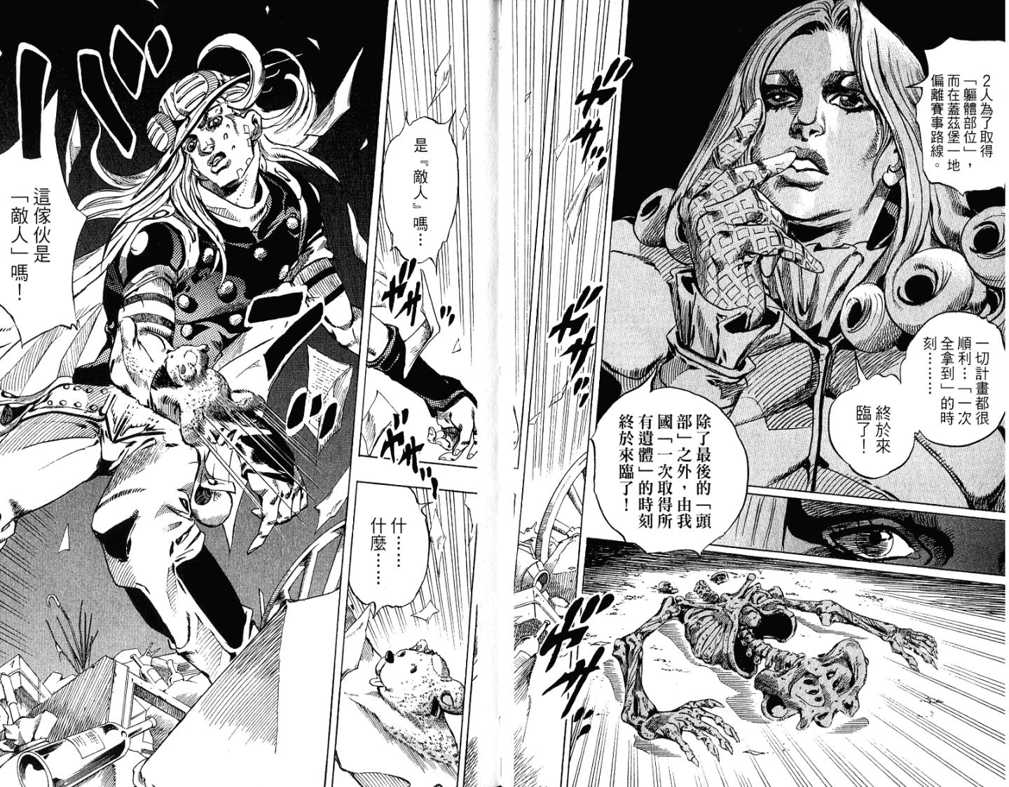 SBR飙马野郎 第15卷 第25页