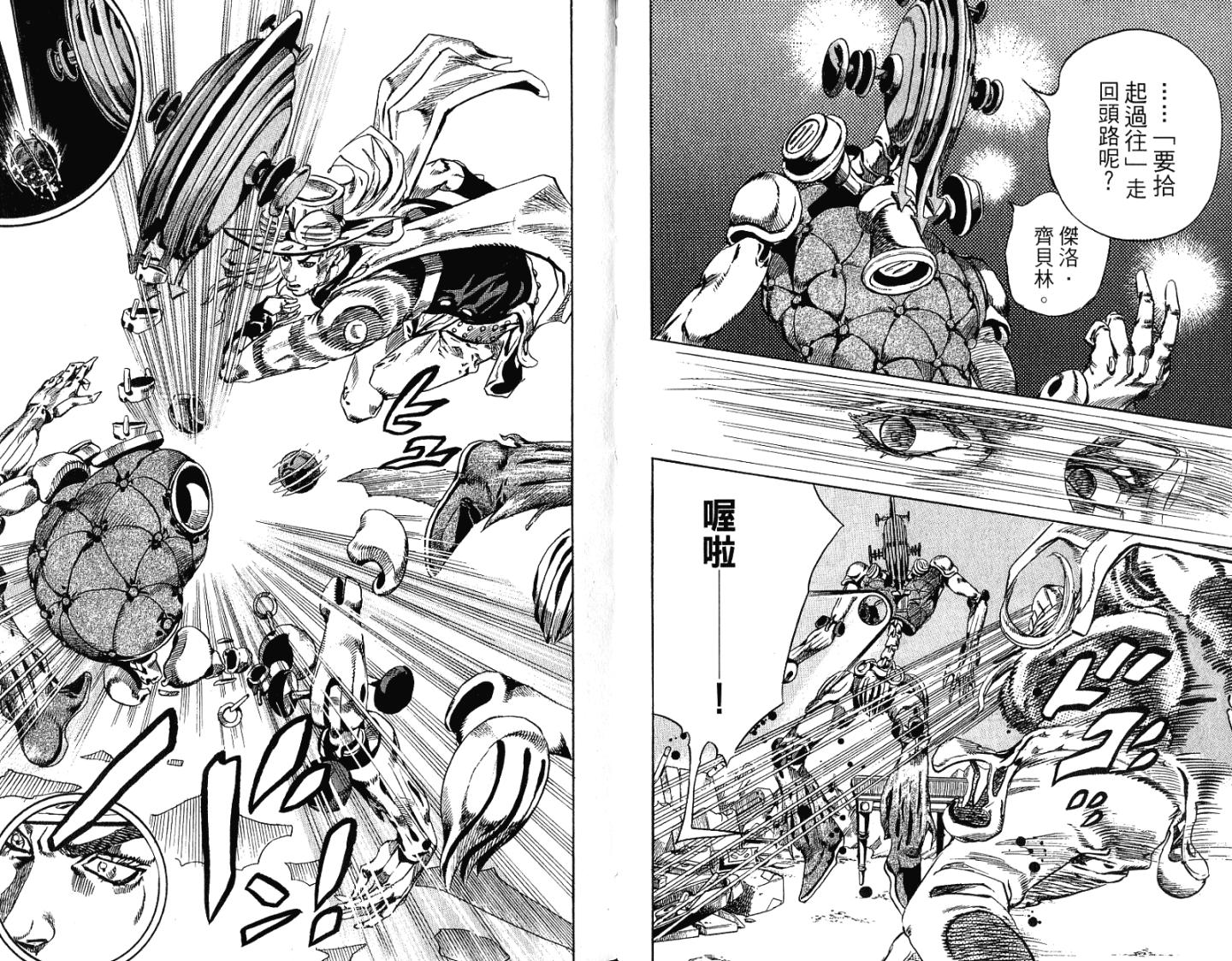 SBR飙马野郎 第15卷 第27页