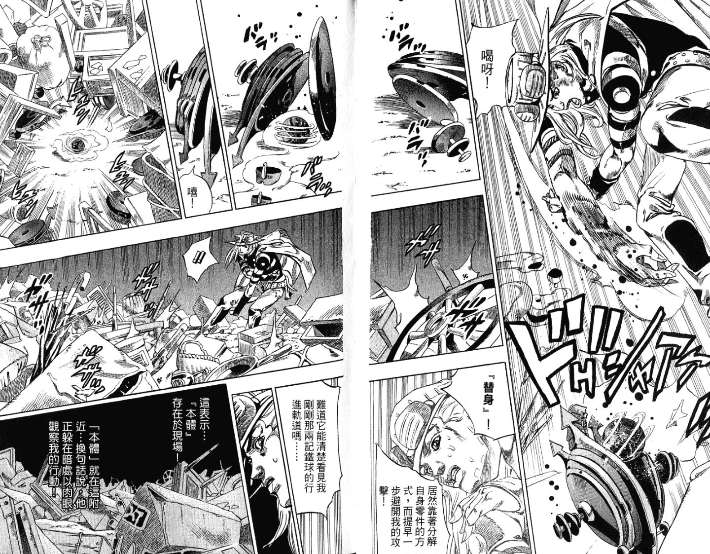 SBR飙马野郎 第15卷 第28页