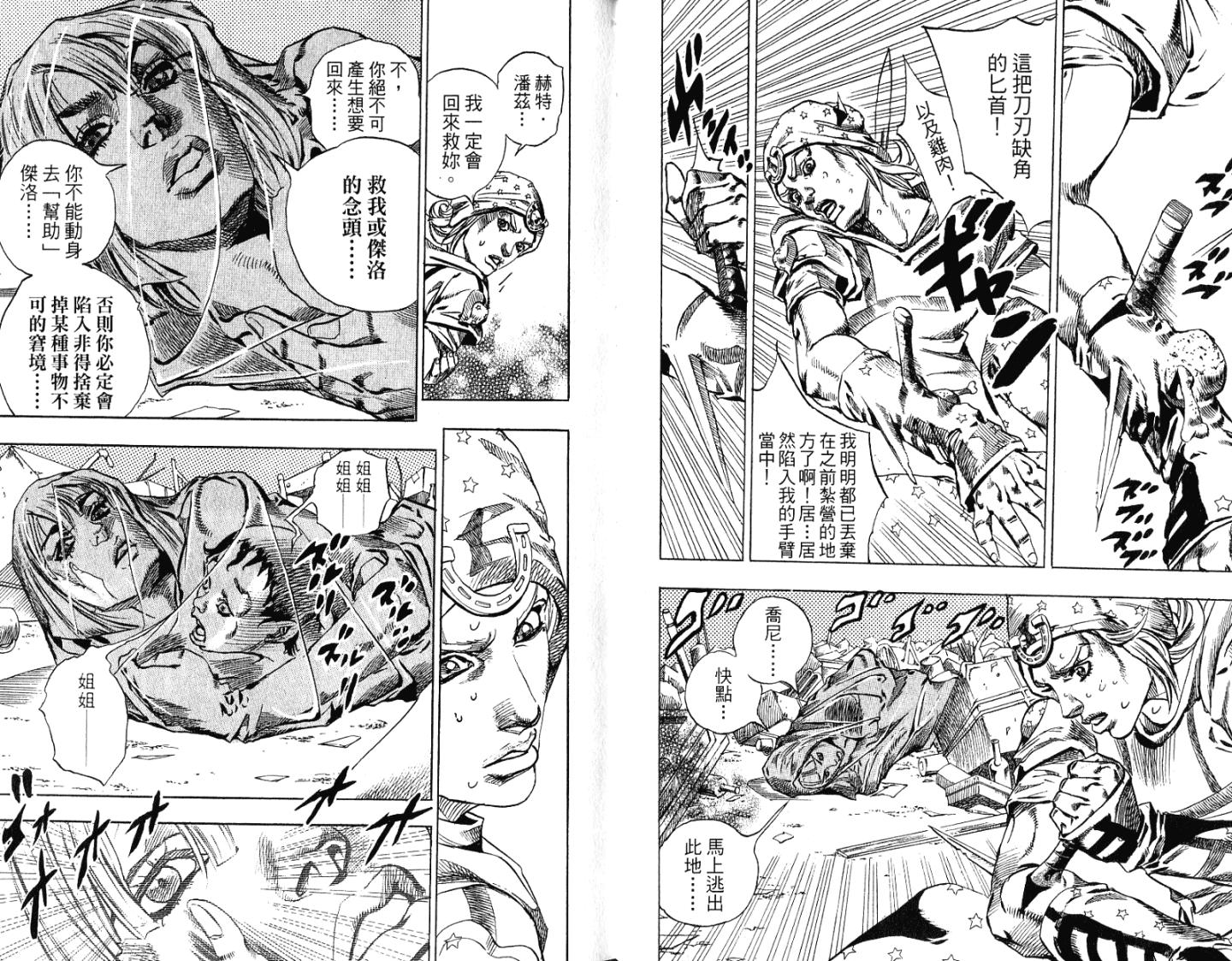 SBR飙马野郎 第15卷 第30页