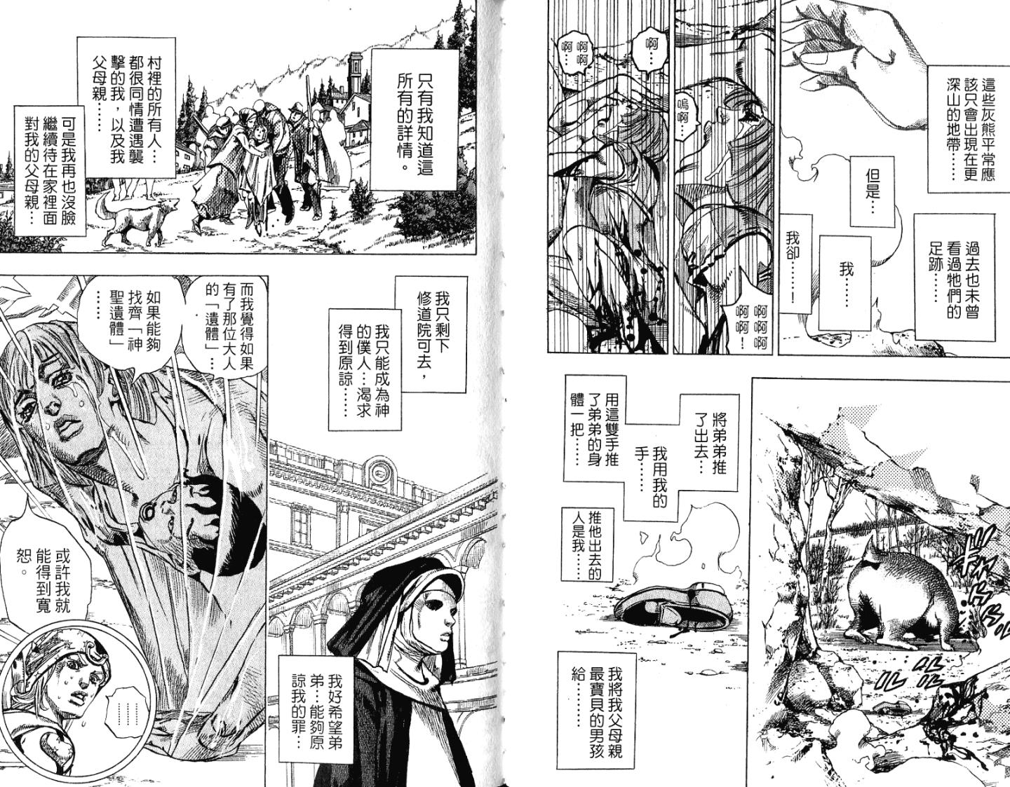 SBR飙马野郎 第15卷 第32页