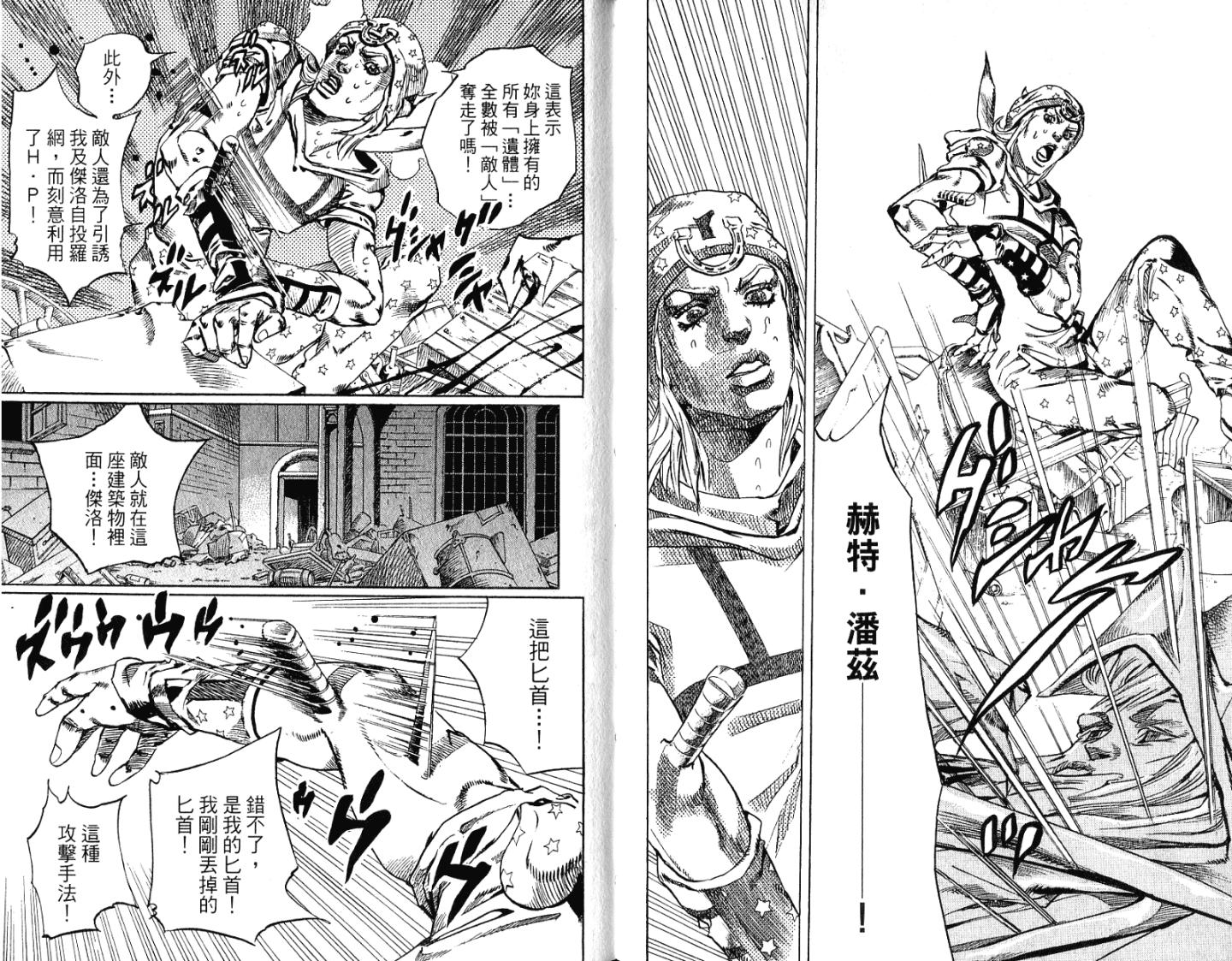 SBR飙马野郎 第15卷 第34页