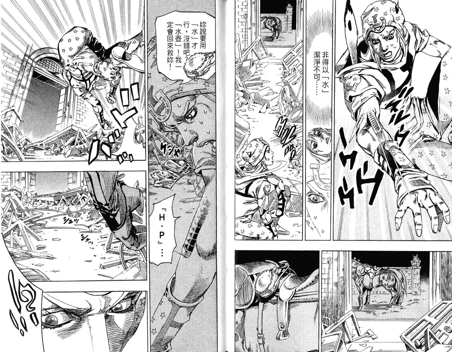 SBR飙马野郎 第15卷 第35页