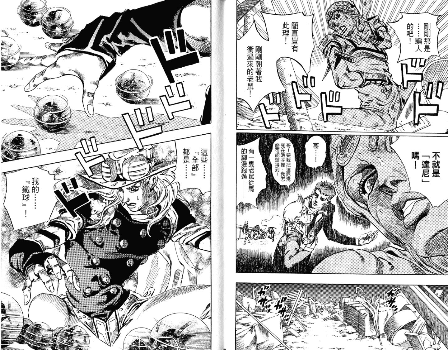 SBR飙马野郎 第15卷 第37页