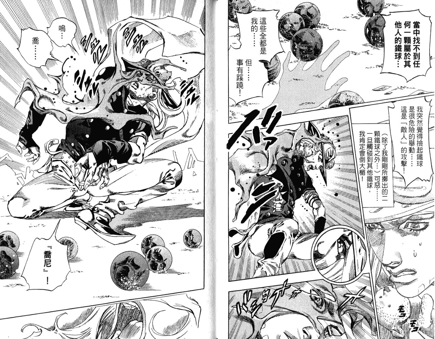 SBR飙马野郎 第15卷 第38页