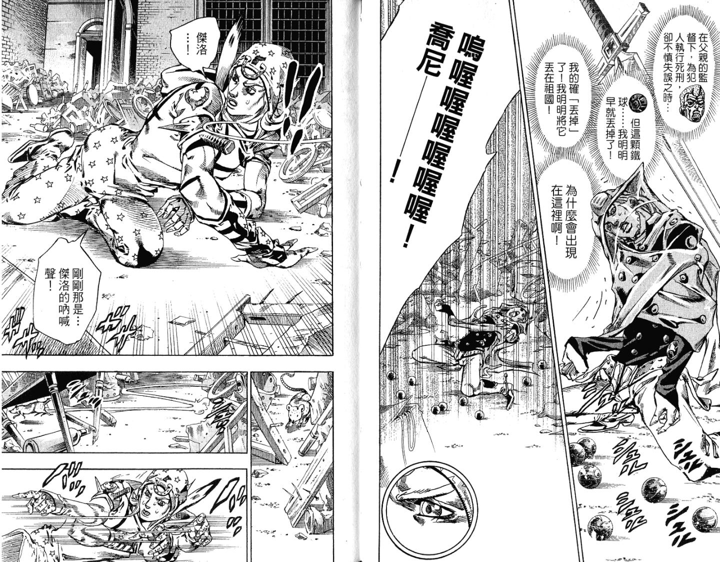 SBR飙马野郎 第15卷 第41页