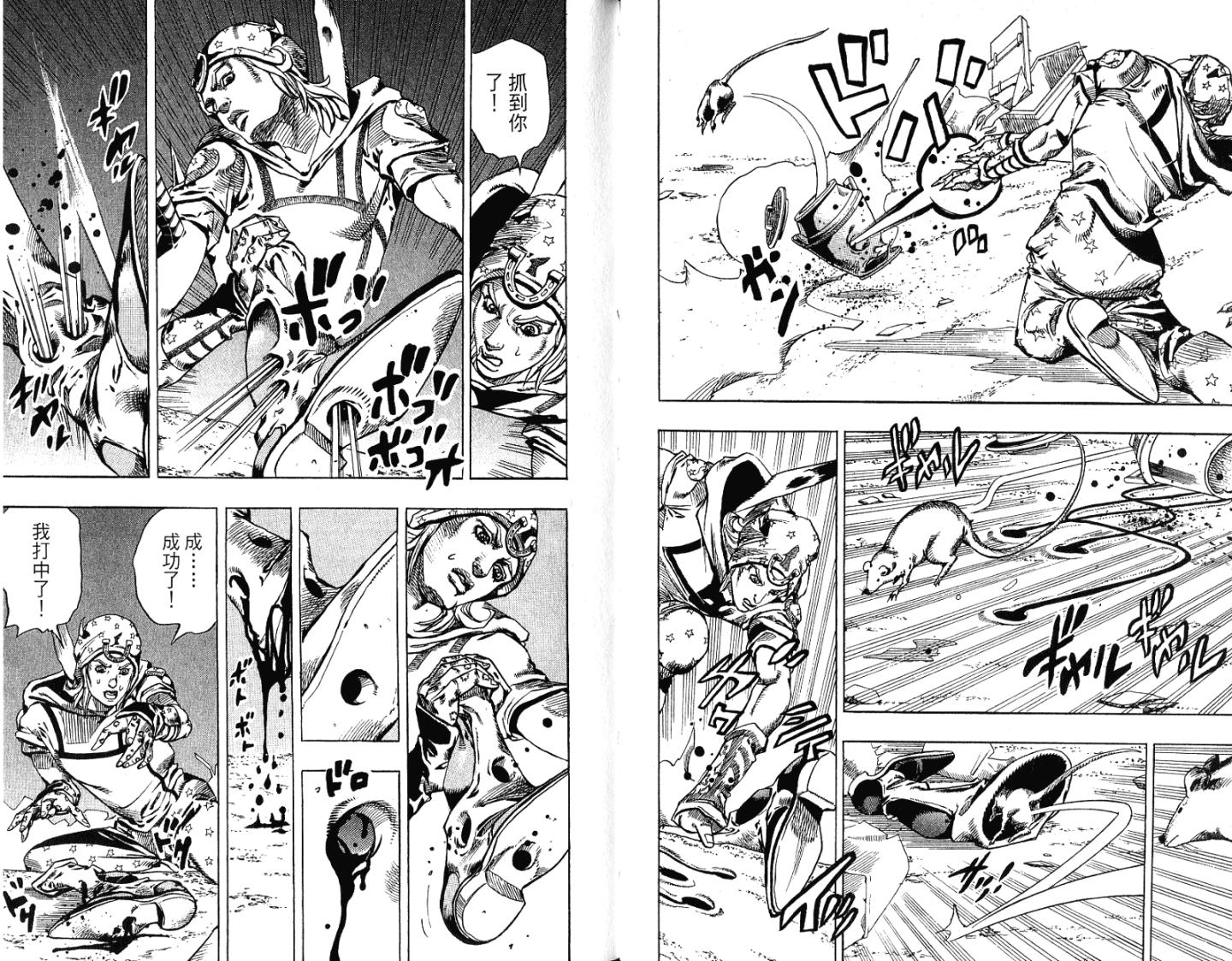 SBR飙马野郎 第15卷 第43页