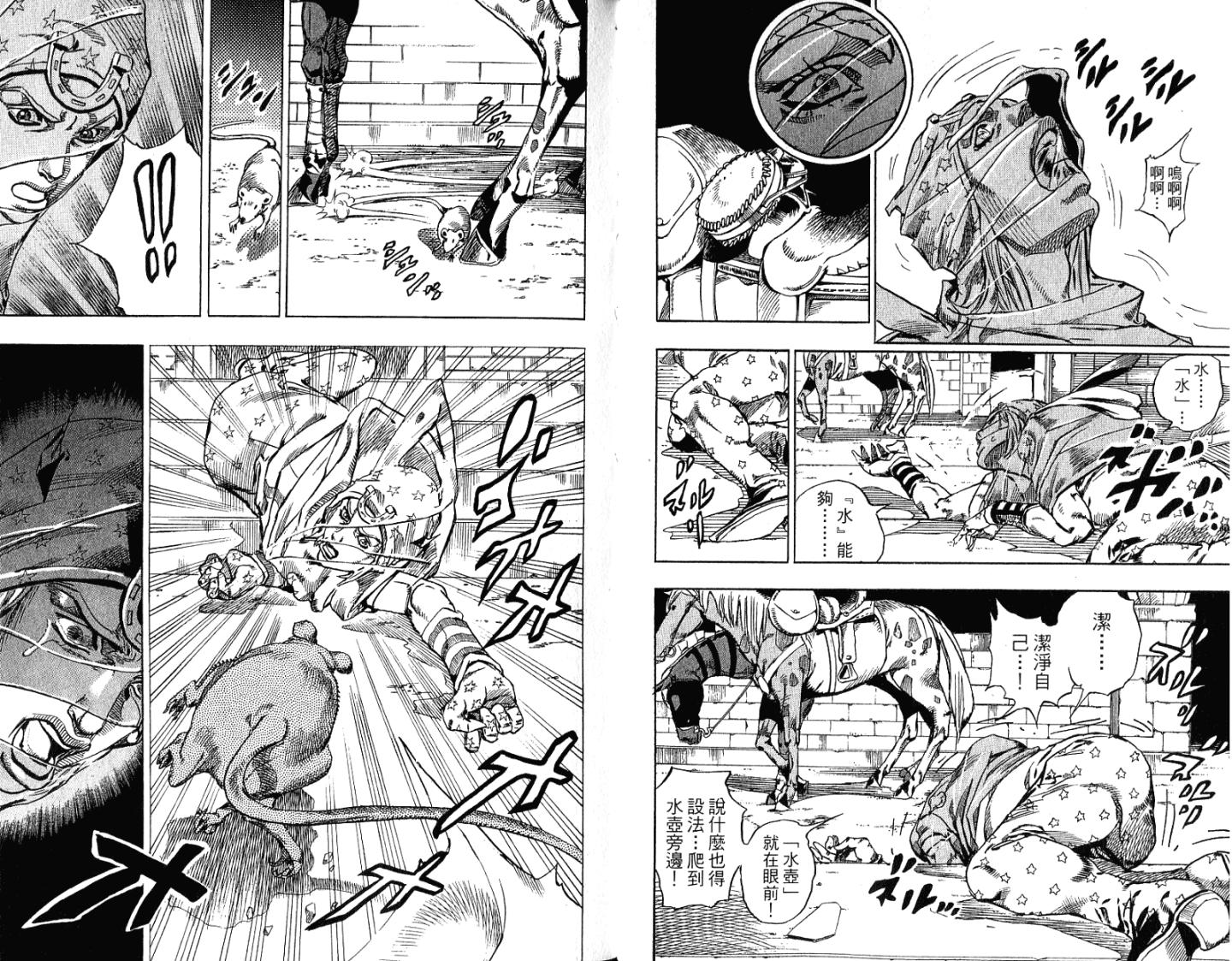 SBR飙马野郎 第15卷 第46页