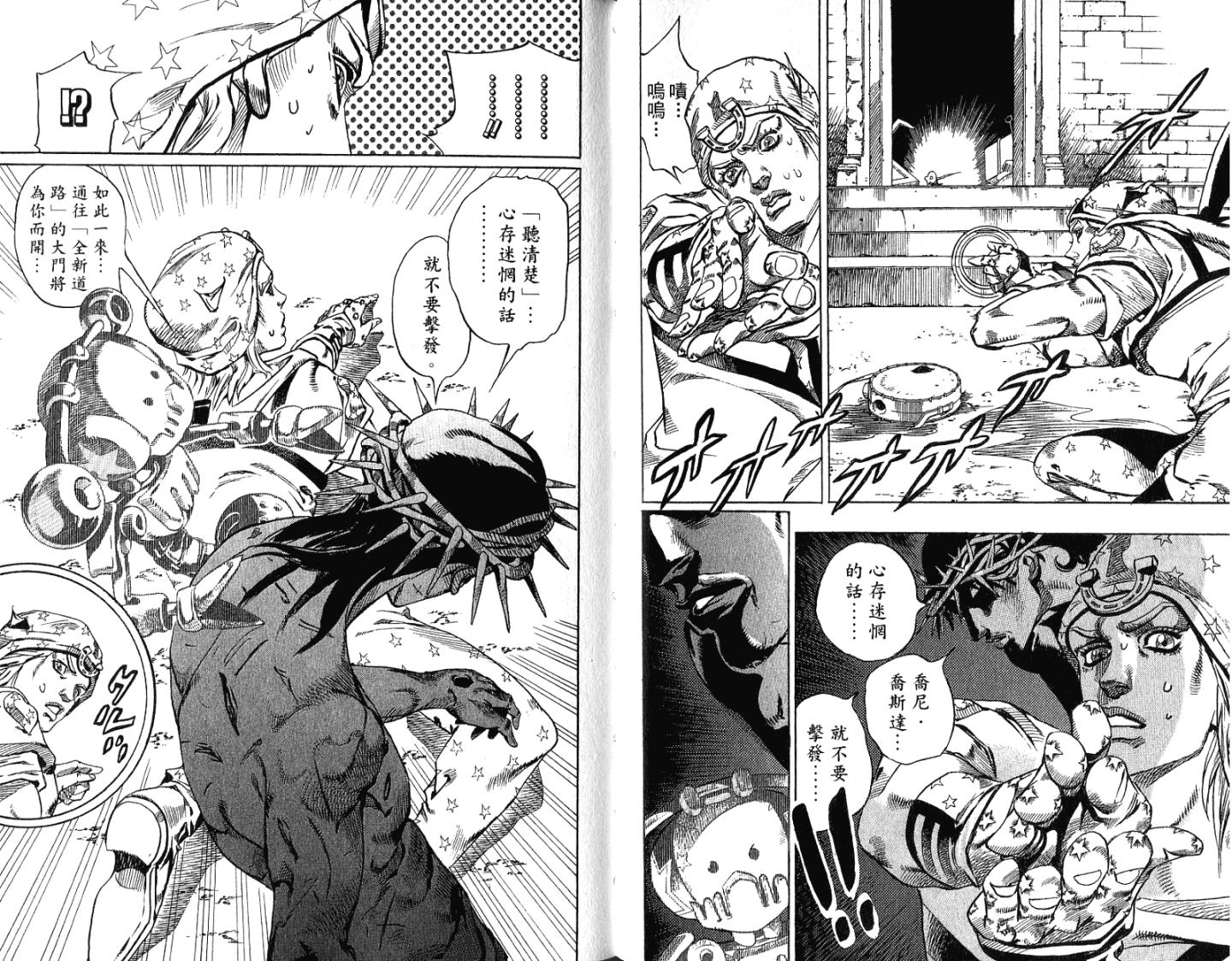 SBR飙马野郎 第15卷 第54页