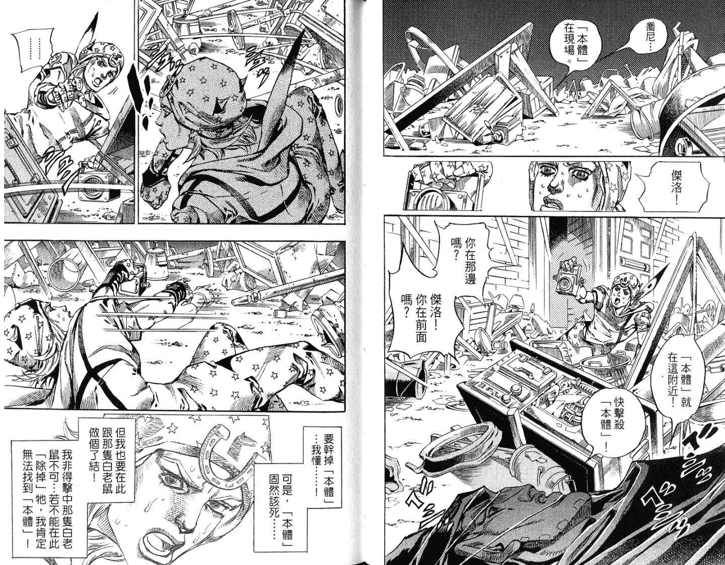 SBR飙马野郎 第15卷 第59页