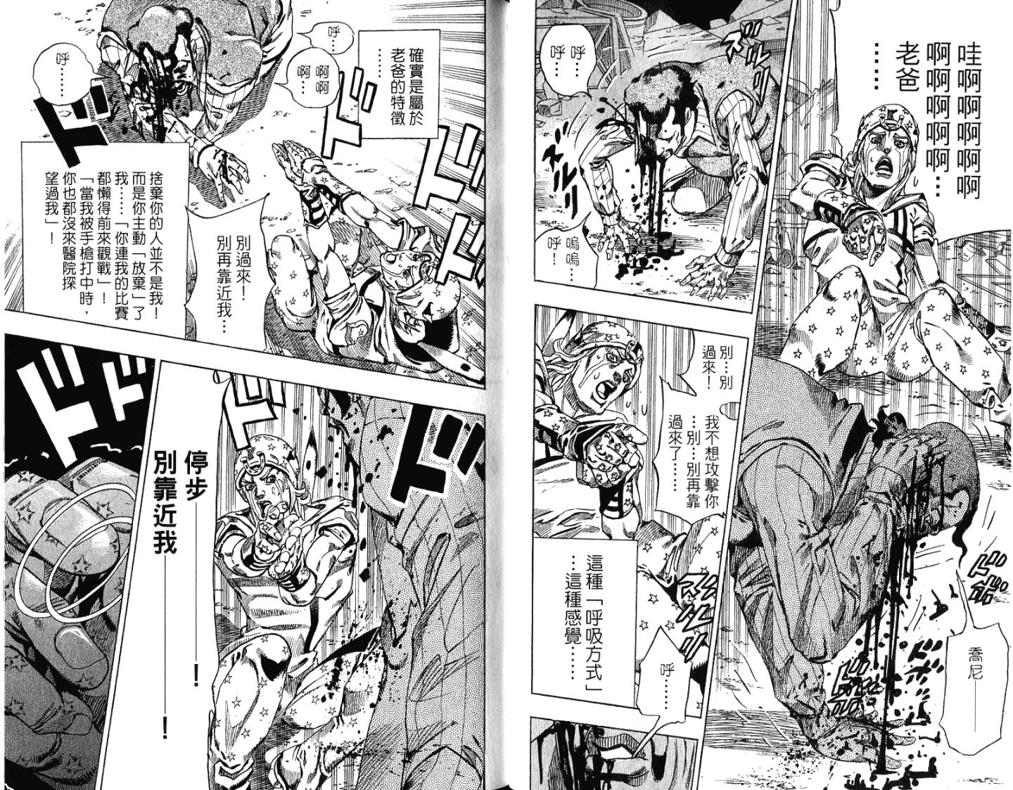 SBR飙马野郎 第15卷 第66页