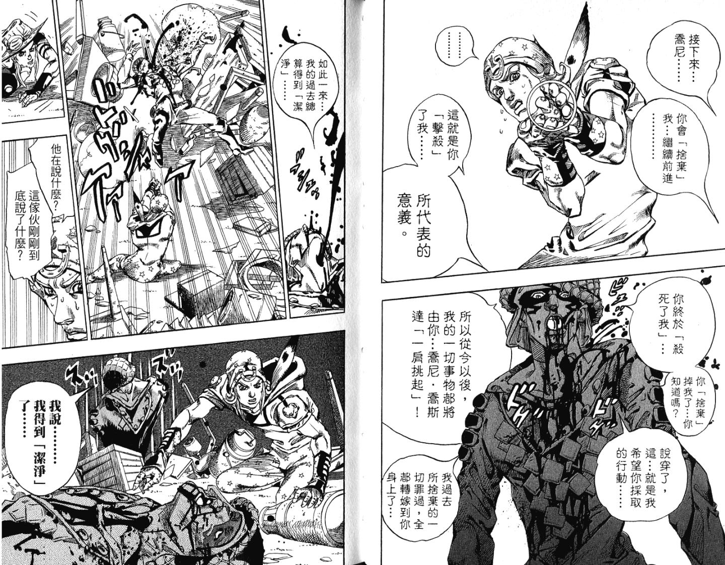 SBR飙马野郎 第15卷 第70页