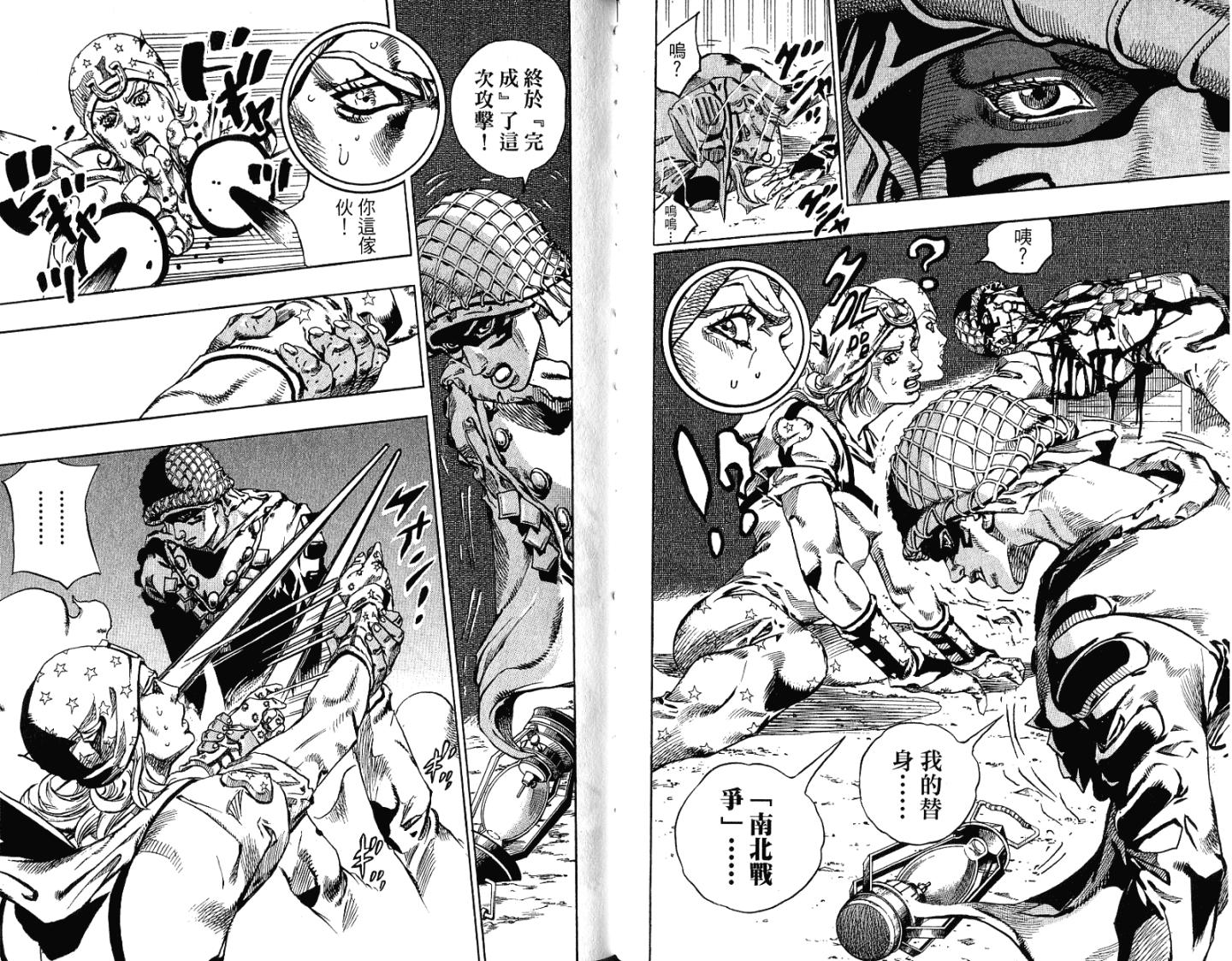 SBR飙马野郎 第15卷 第71页