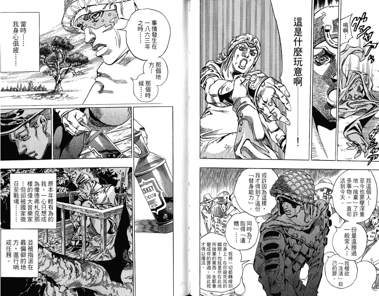 SBR飙马野郎 第15卷 第73页