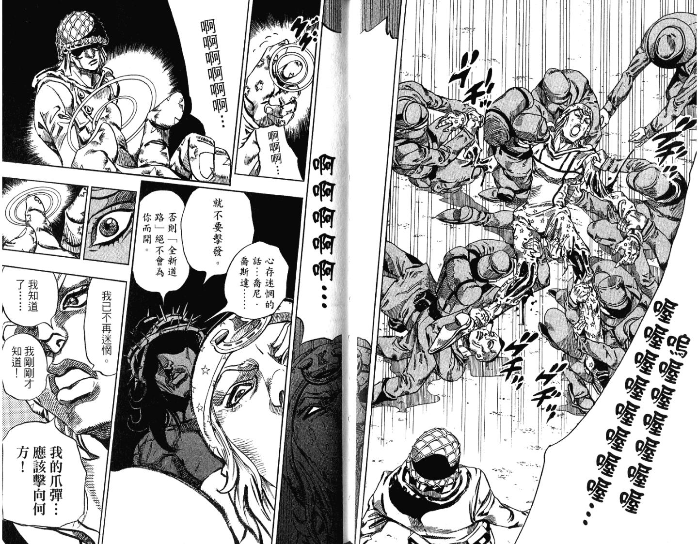 SBR飙马野郎 第15卷 第76页