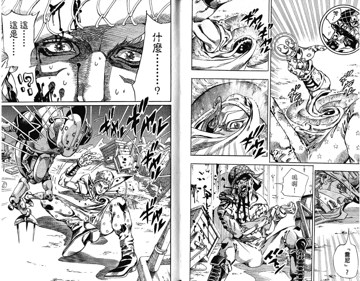 SBR飙马野郎 第15卷 第84页