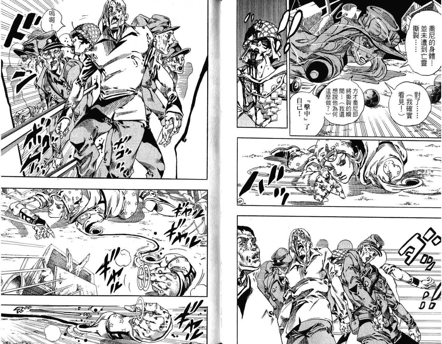 SBR飙马野郎 第15卷 第85页