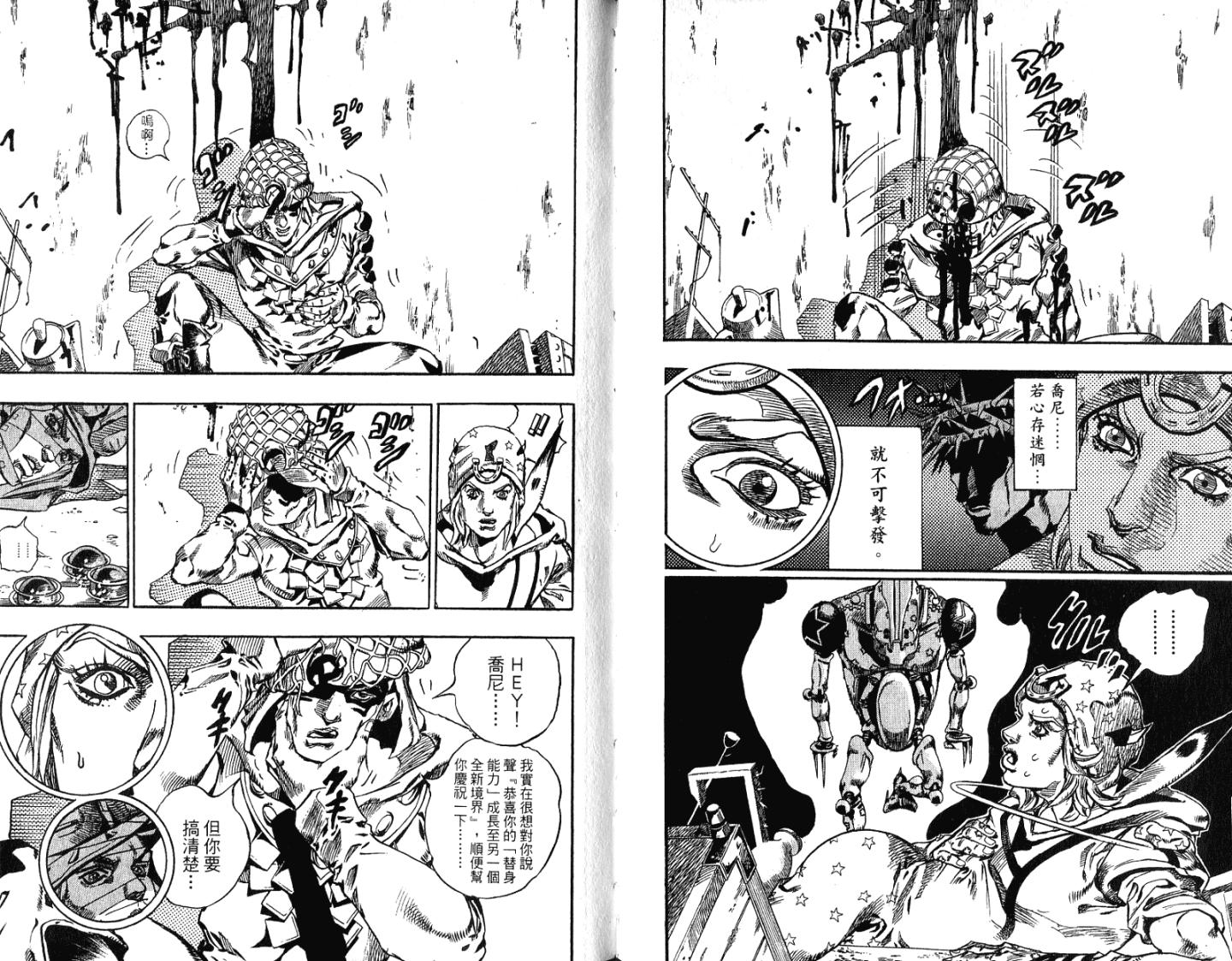 SBR飙马野郎 第15卷 第90页