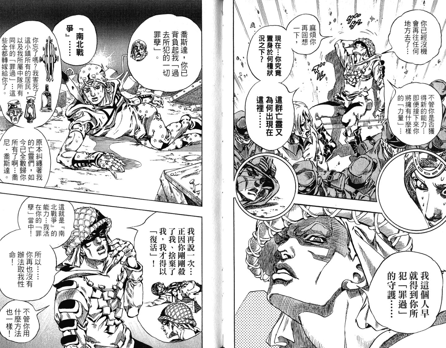 SBR飙马野郎 第15卷 第91页