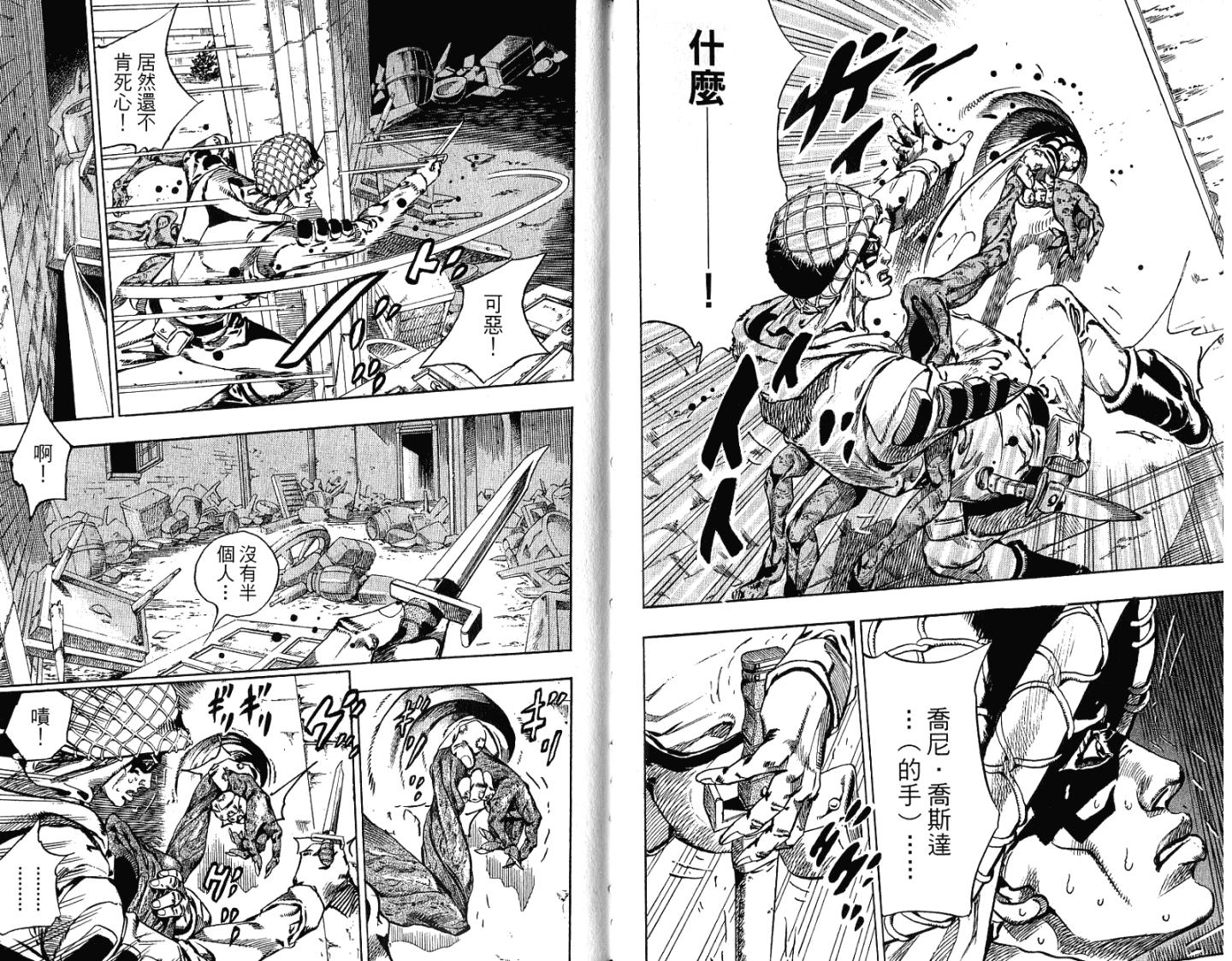 SBR飙马野郎 第15卷 第95页