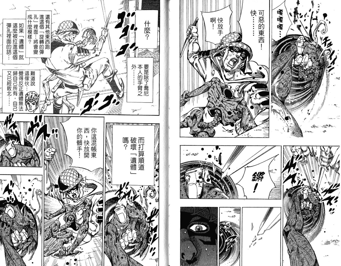 SBR飙马野郎 第15卷 第97页