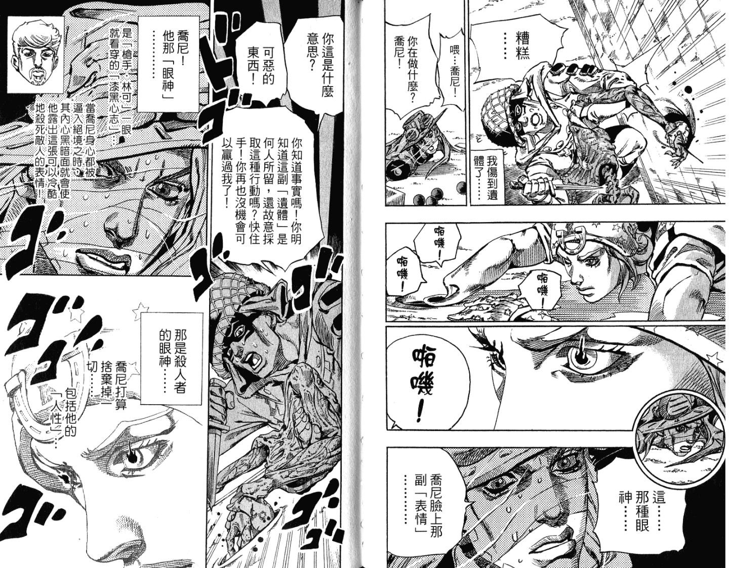 SBR飙马野郎 第15卷 第98页