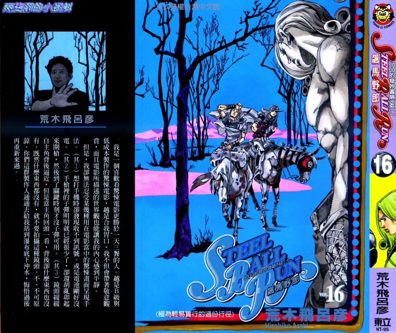 SBR飙马野郎 第16卷 第0页