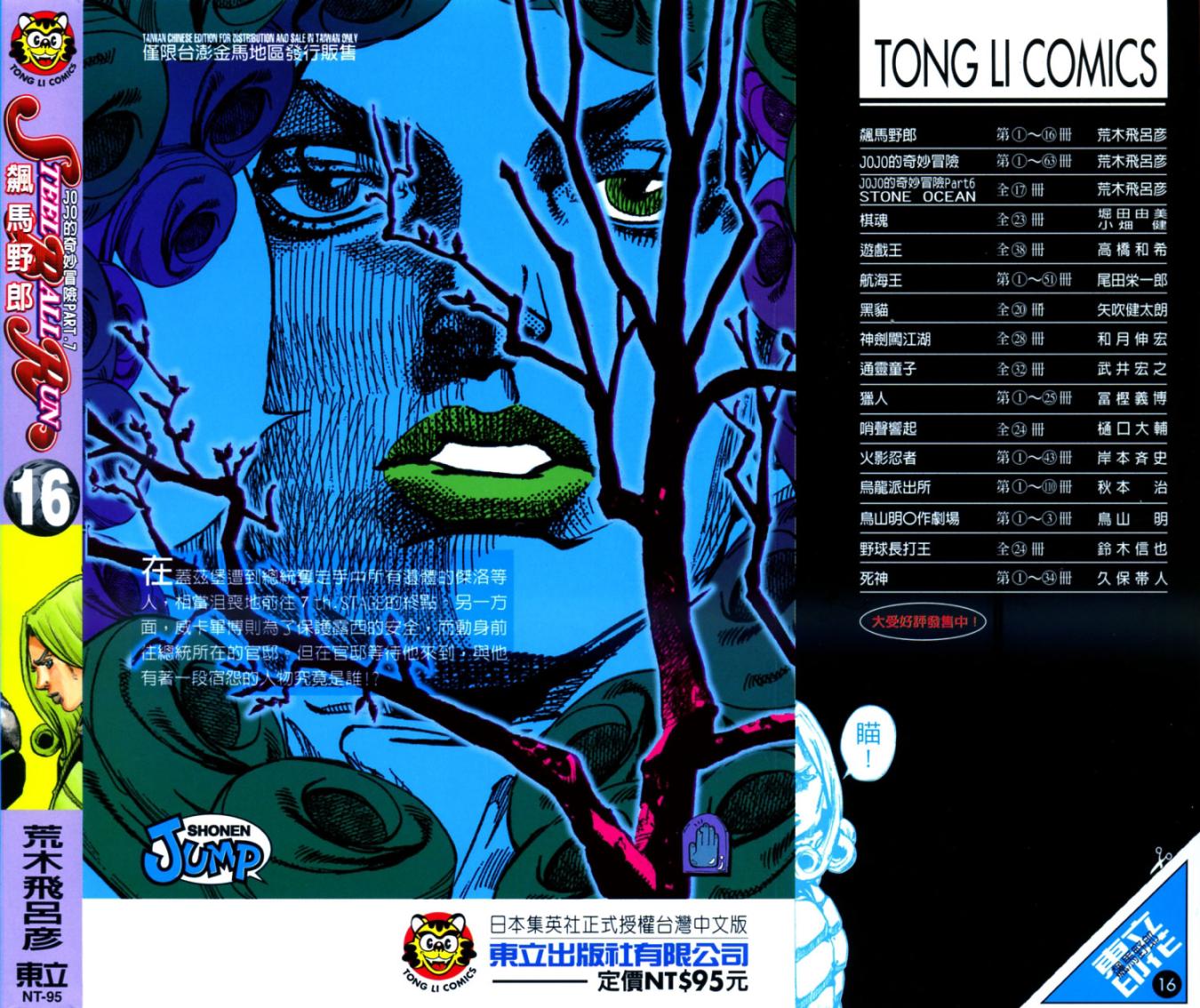 SBR飙马野郎 第16卷 第1页