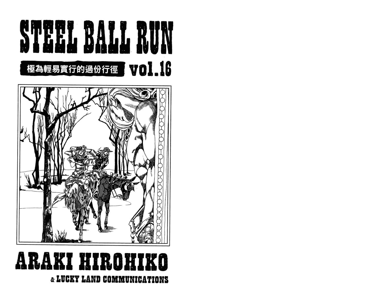 SBR飙马野郎 第16卷 第2页