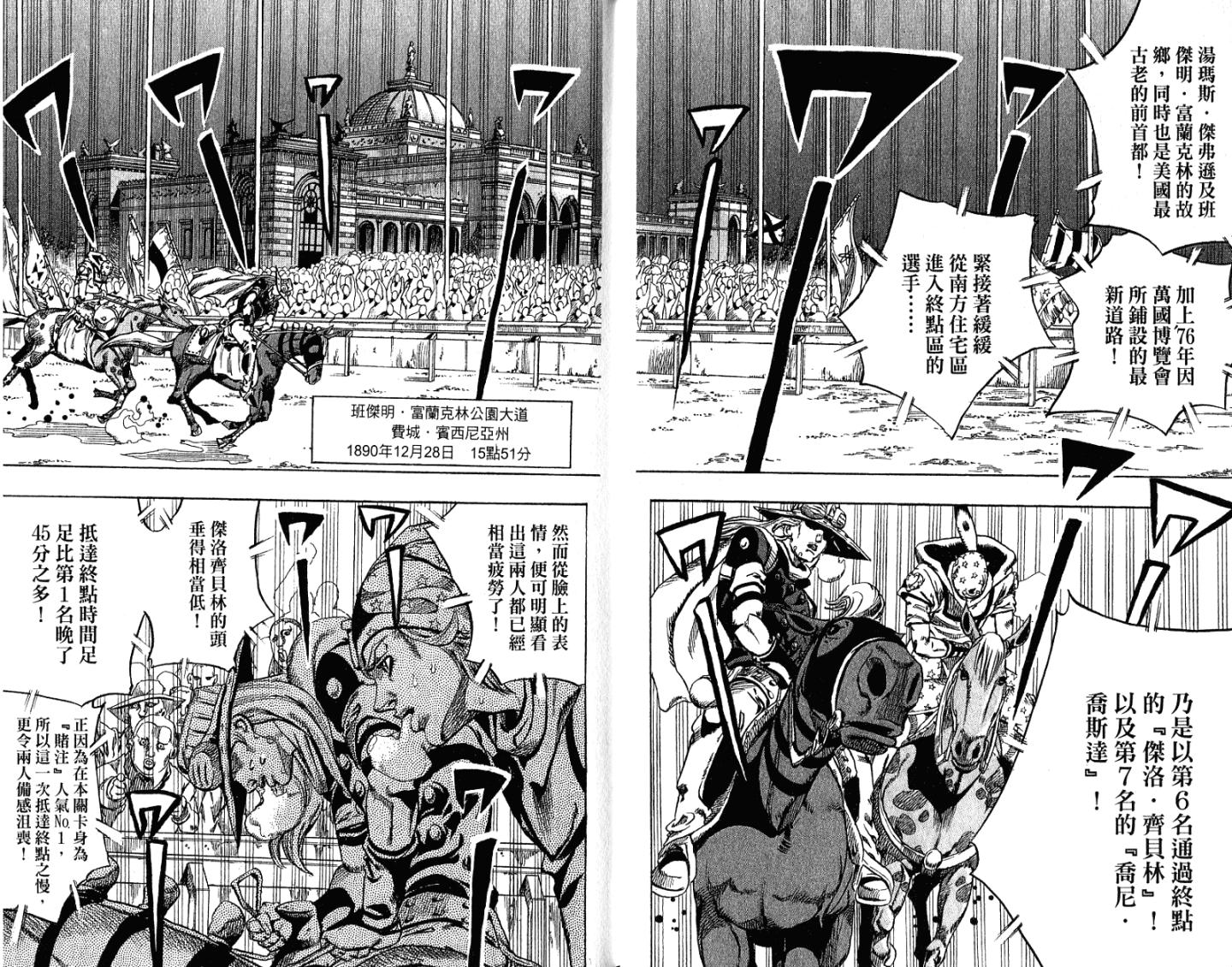 SBR飙马野郎 第16卷 第6页