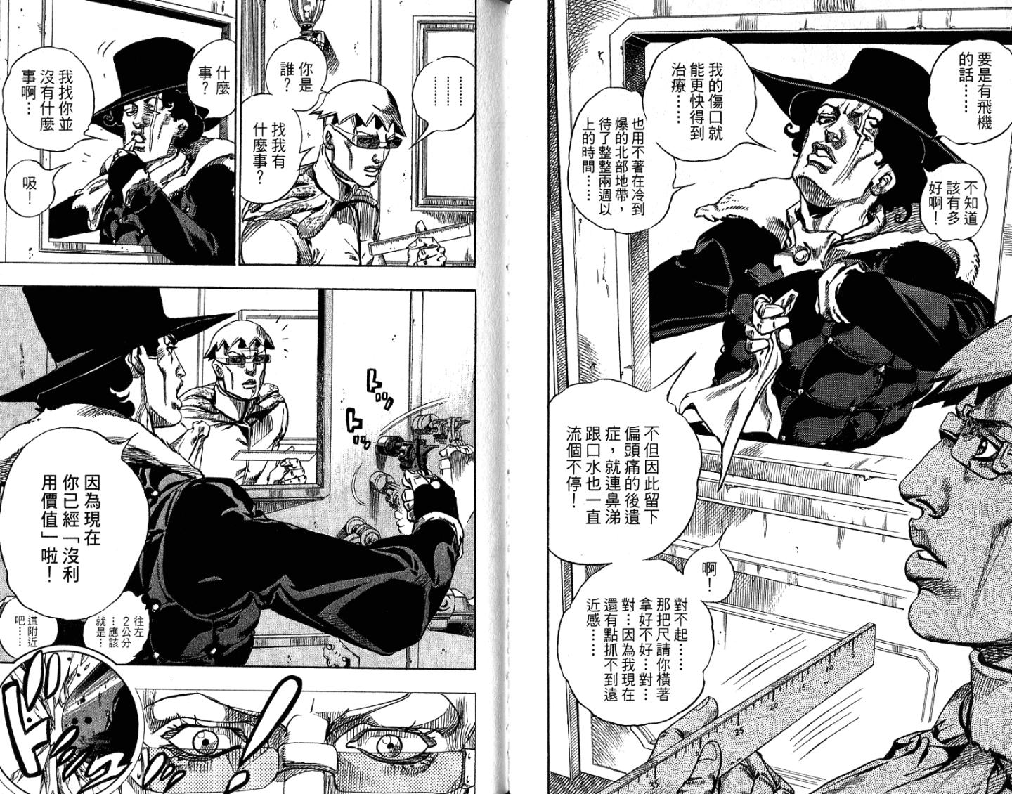 SBR飙马野郎 第16卷 第14页