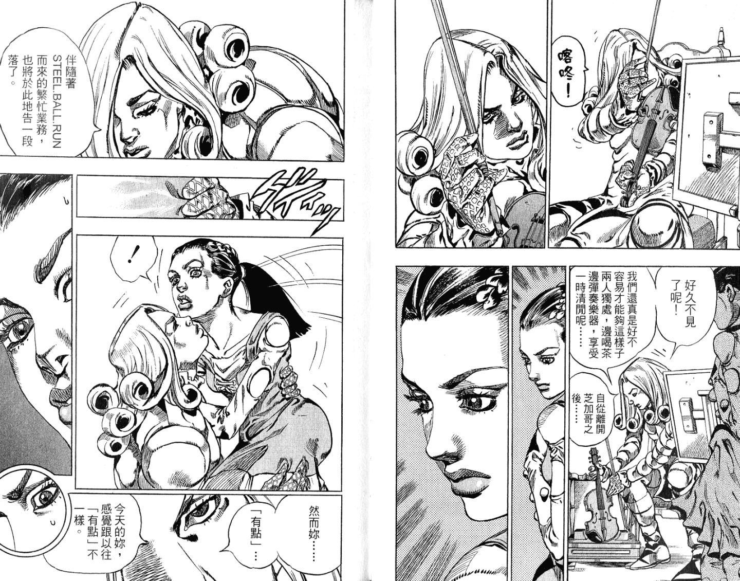 SBR飙马野郎 第16卷 第27页