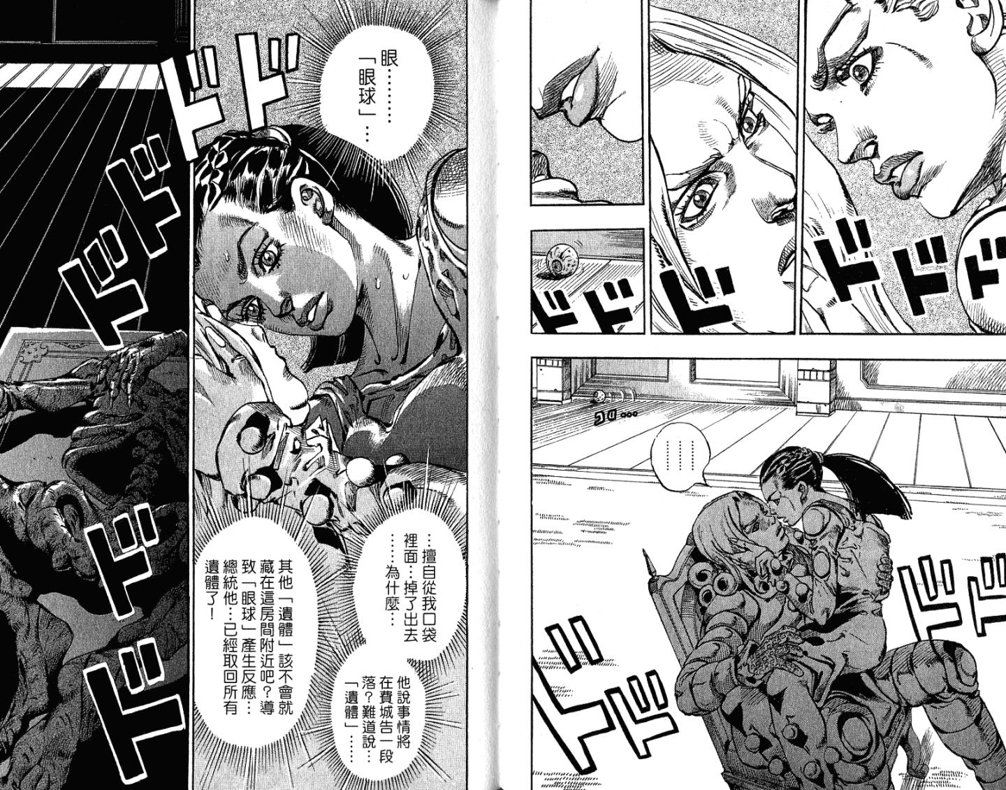 SBR飙马野郎 第16卷 第30页