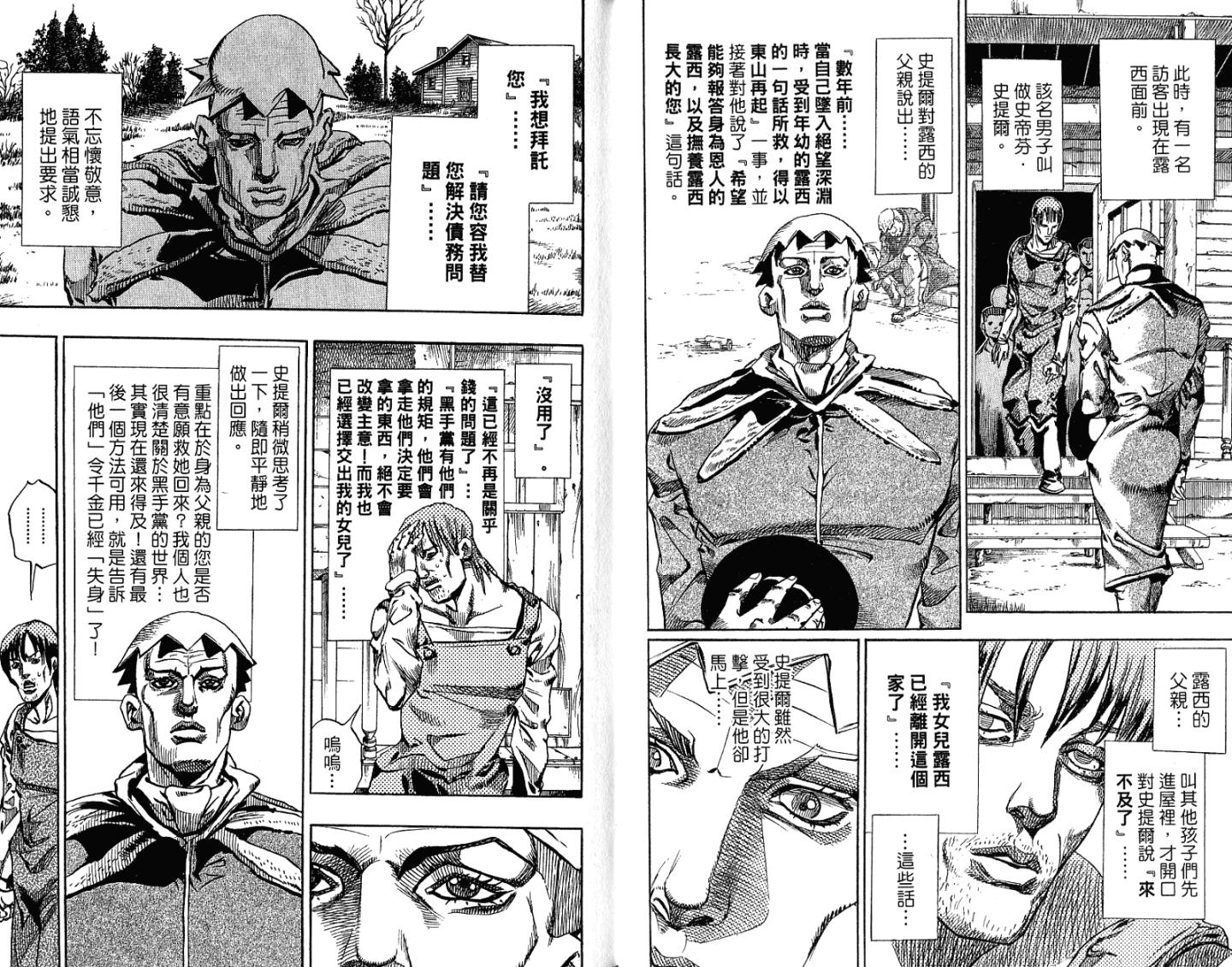 SBR飙马野郎 第16卷 第33页